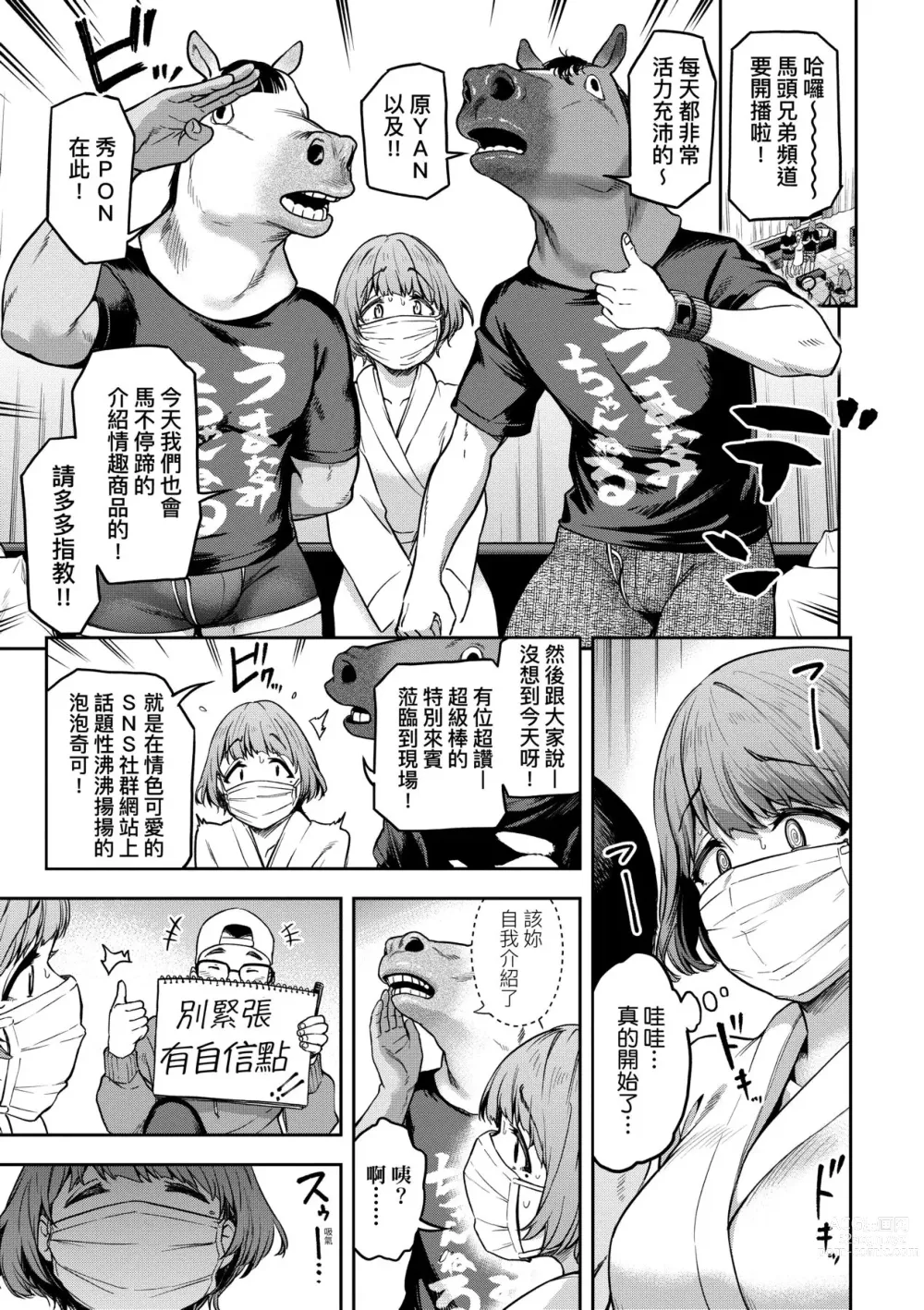 Page 20 of manga 我不過是把裙子往上捲短一點而已 (decensored)