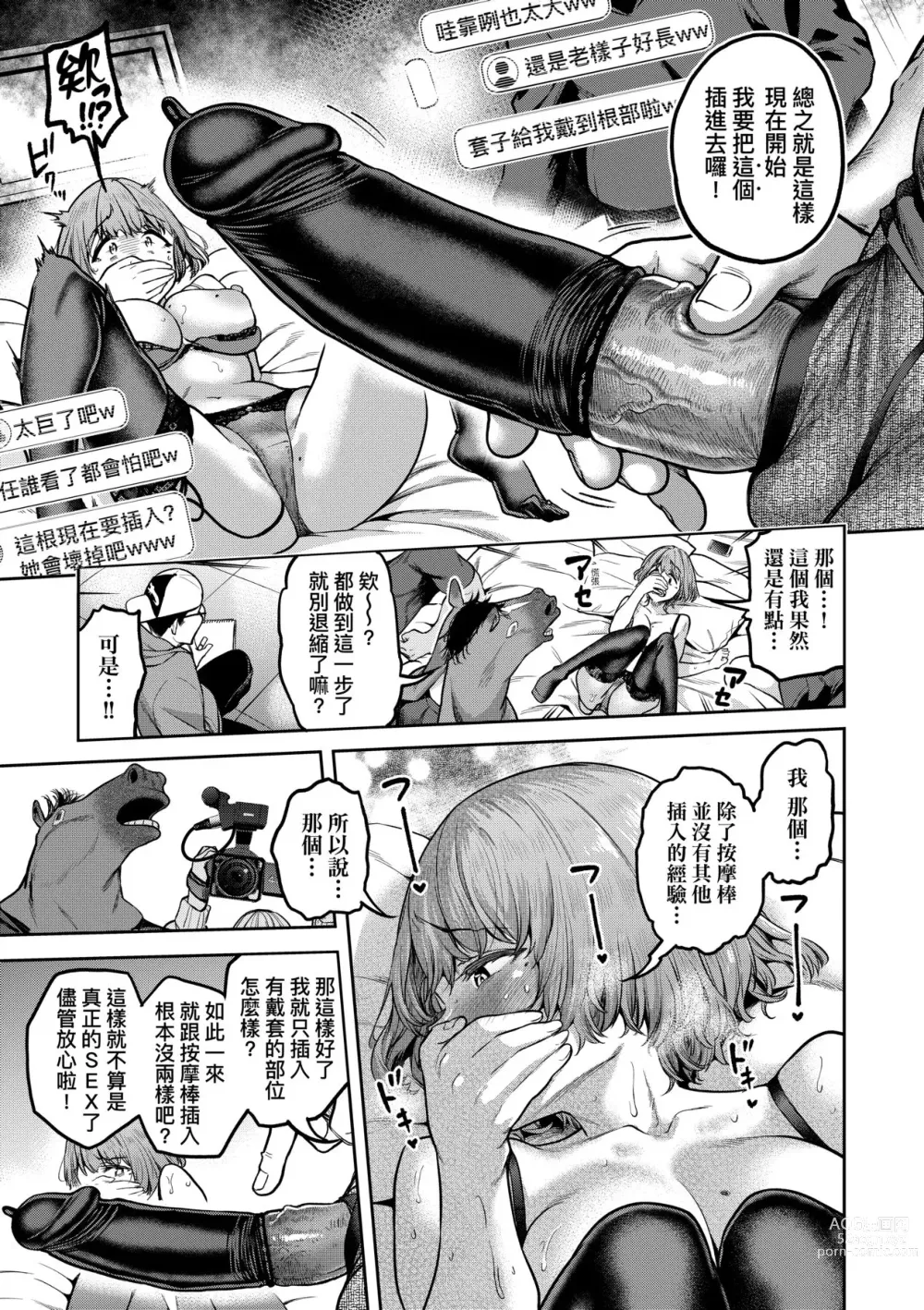 Page 52 of manga 我不過是把裙子往上捲短一點而已 (decensored)