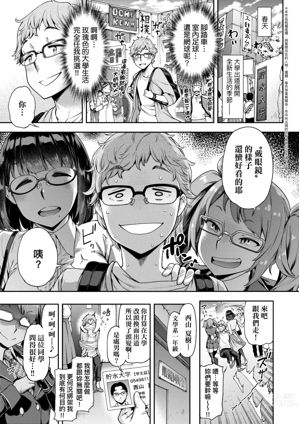 Page 96 of manga 我不過是把裙子往上捲短一點而已 (decensored)