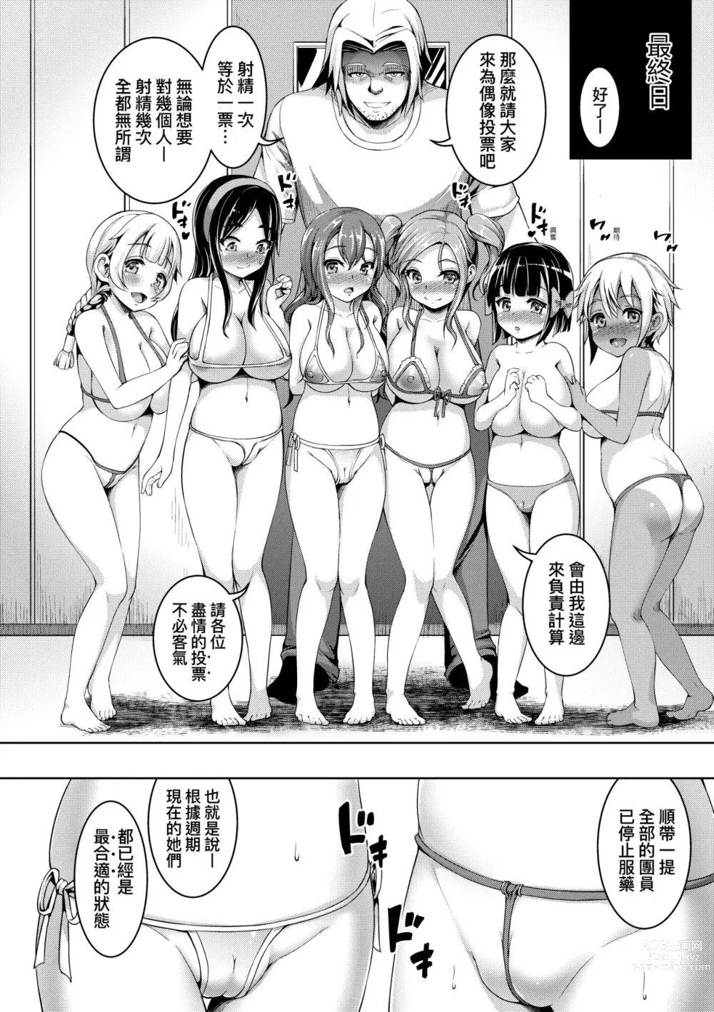 Page 167 of manga SmileyPiXies ~雛備少女偶像們的深夜秘蜜營業~ (decensored)