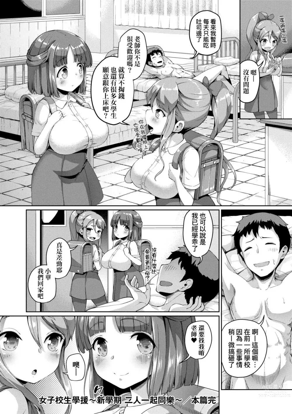 Page 203 of manga SmileyPiXies ~雛備少女偶像們的深夜秘蜜營業~ (decensored)