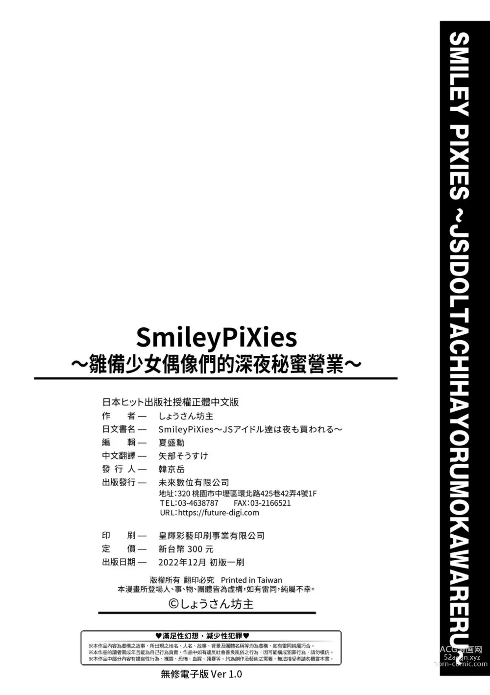 Page 205 of manga SmileyPiXies ~雛備少女偶像們的深夜秘蜜營業~ (decensored)