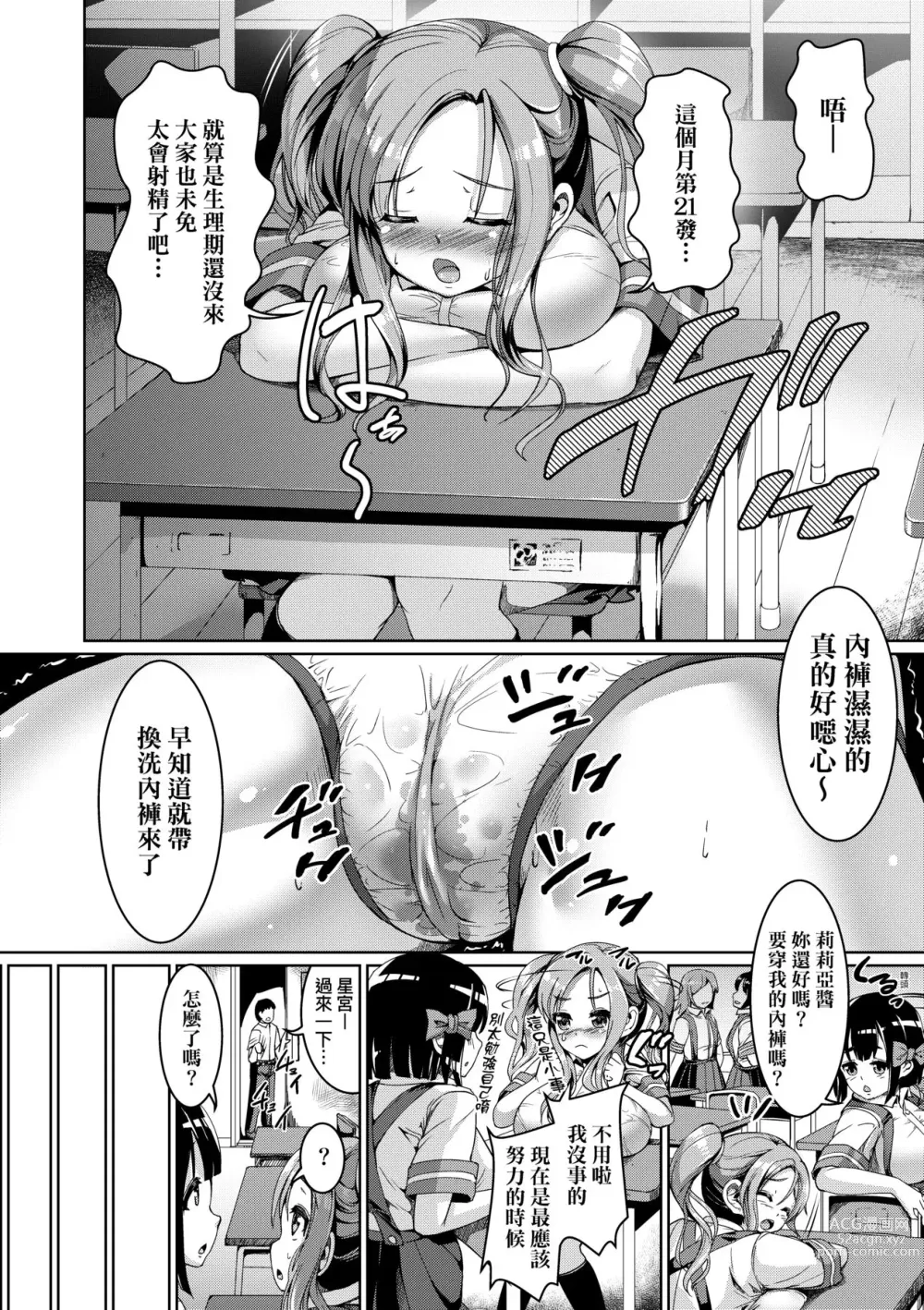 Page 25 of manga SmileyPiXies ~雛備少女偶像們的深夜秘蜜營業~ (decensored)