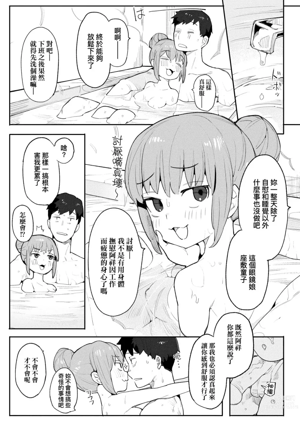 Page 112 of manga 情愛指導調教 (decensored)