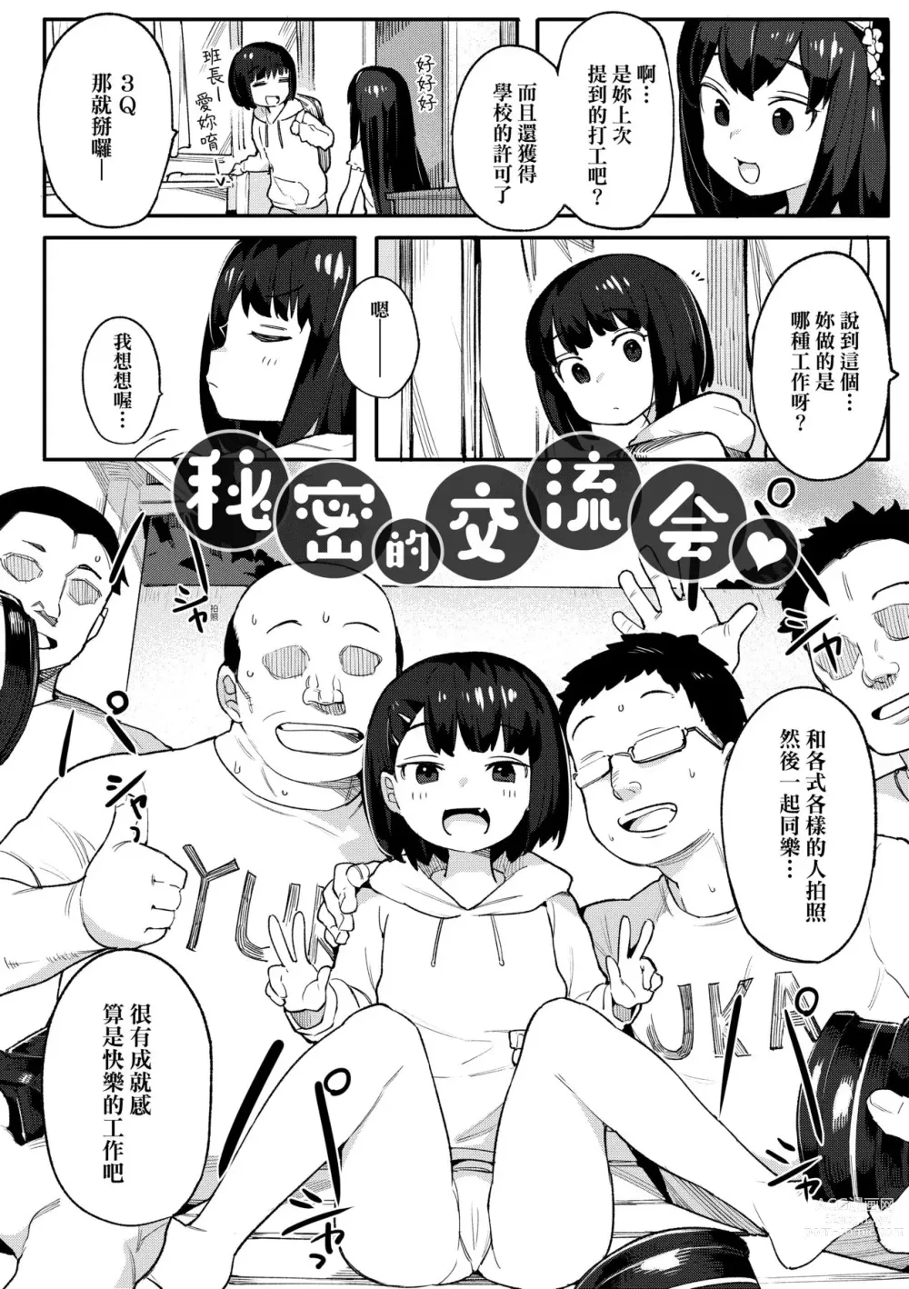 Page 149 of manga 情愛指導調教 (decensored)