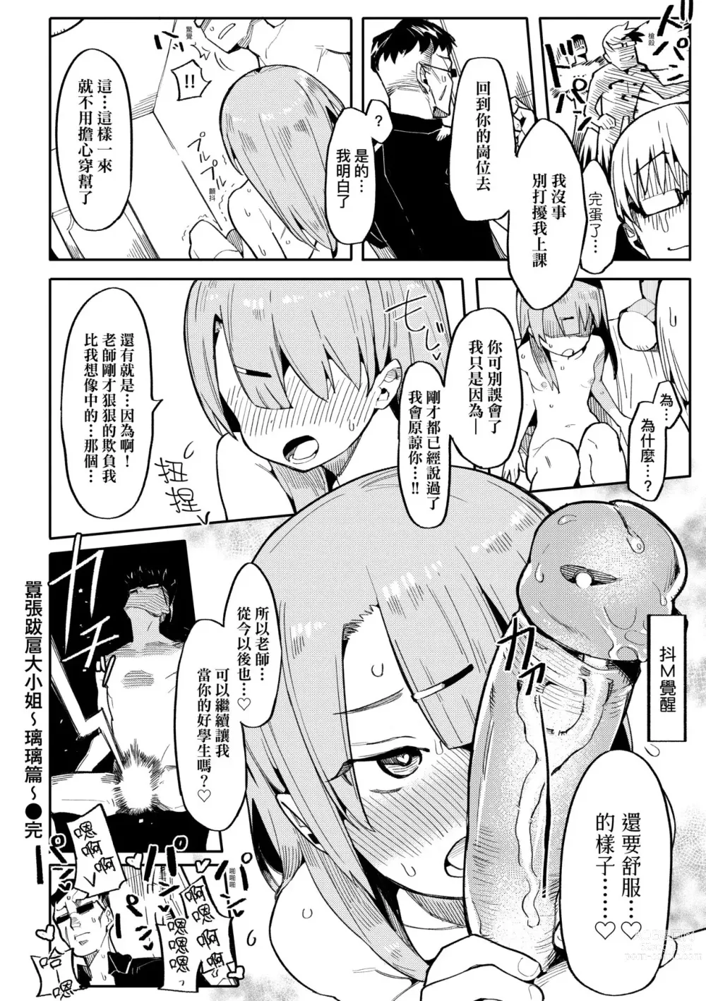 Page 27 of manga 情愛指導調教 (decensored)