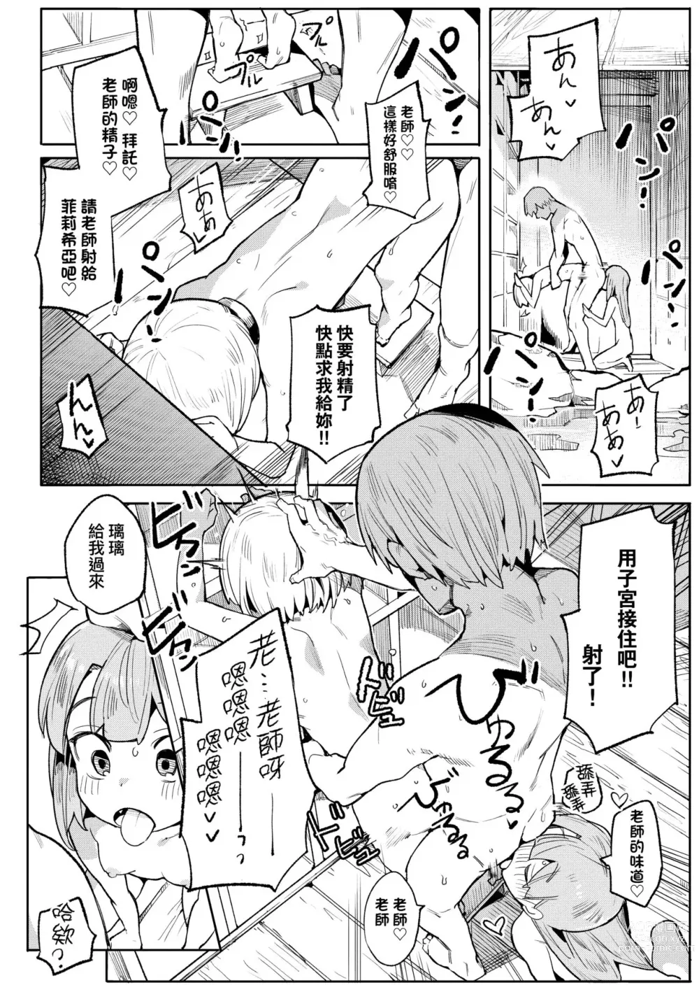 Page 59 of manga 情愛指導調教 (decensored)