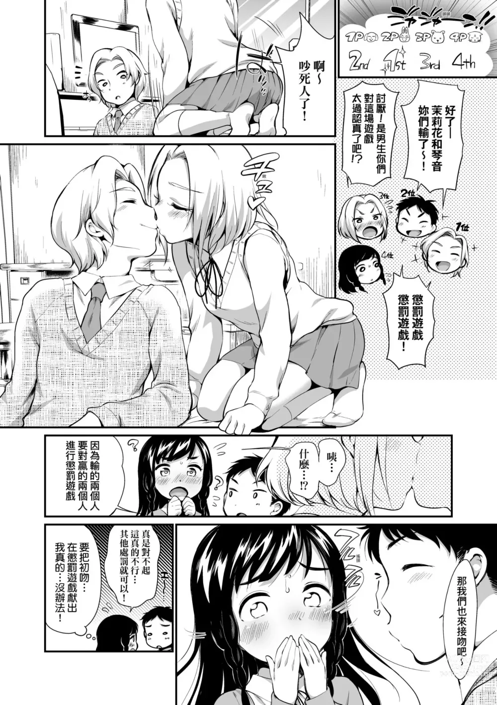 Page 11 of manga 思春少女拒絕不了 (decensored)