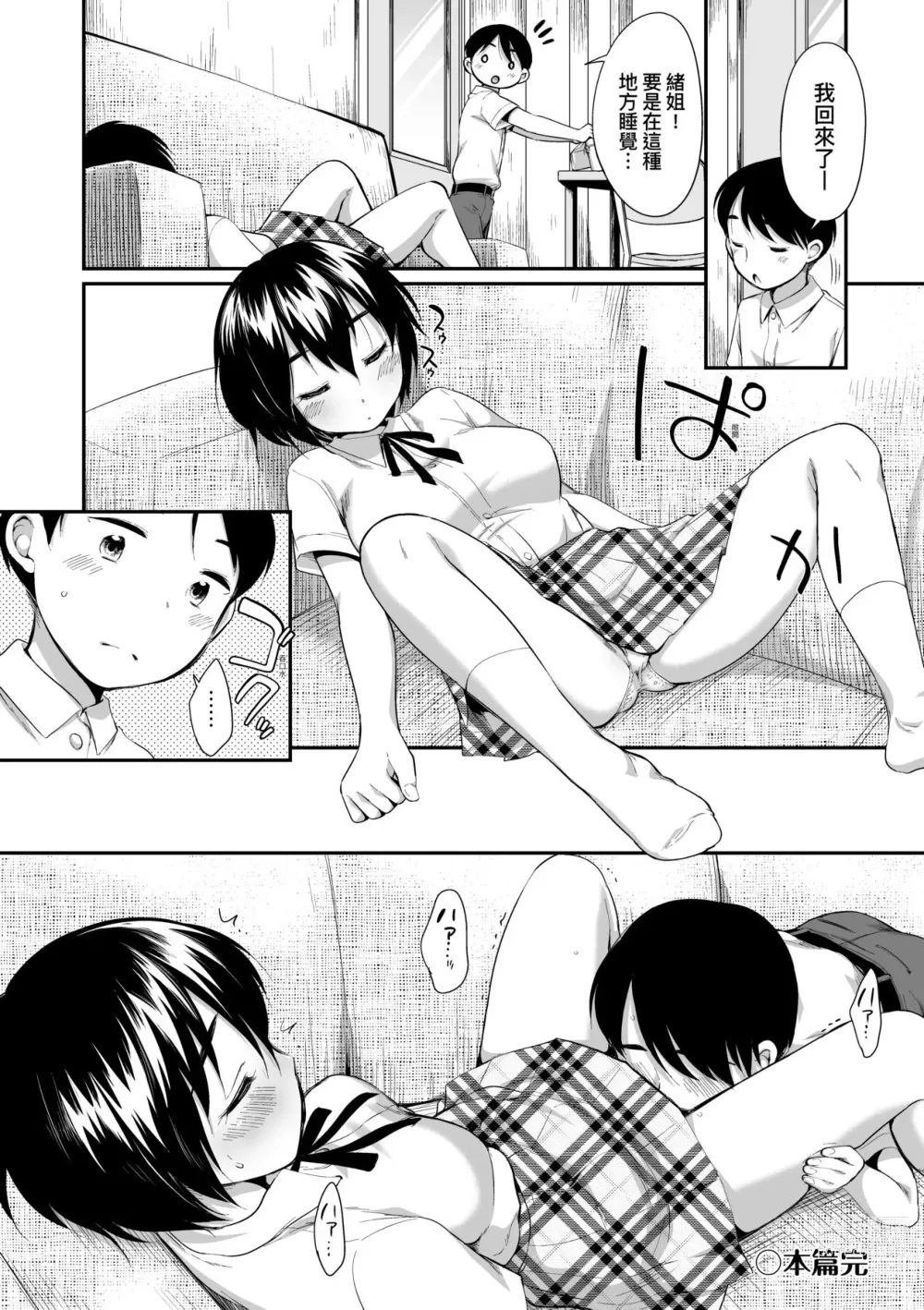 Page 113 of manga 思春少女拒絕不了 (decensored)