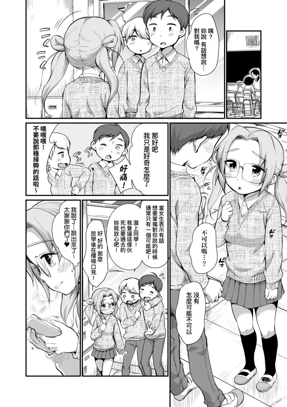 Page 123 of manga 思春少女拒絕不了 (decensored)