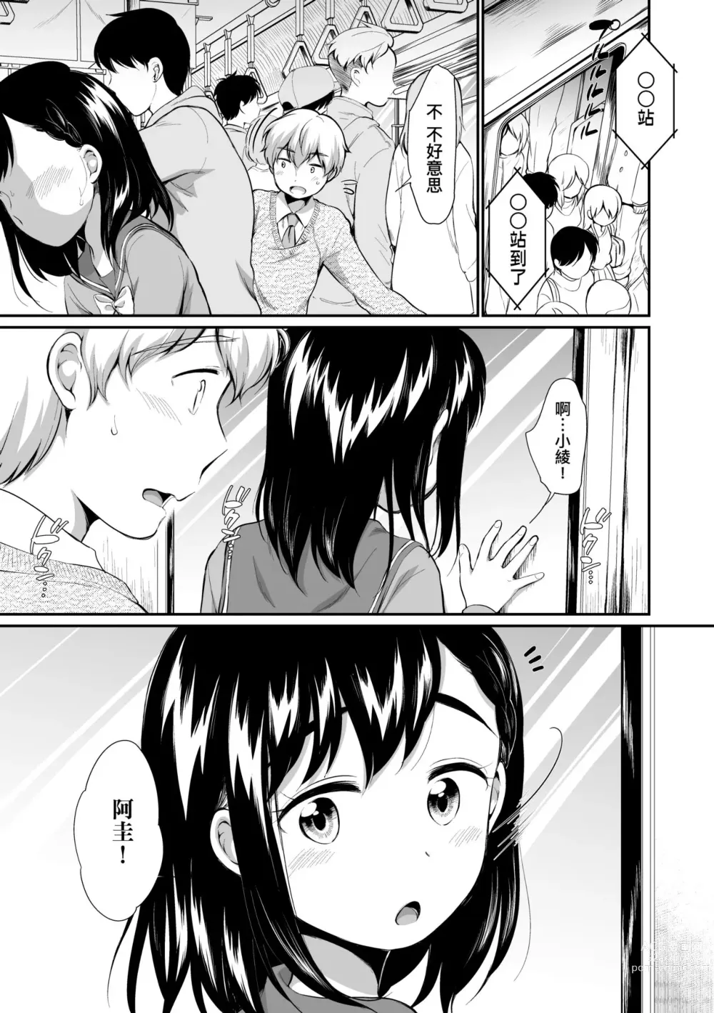 Page 158 of manga 思春少女拒絕不了 (decensored)