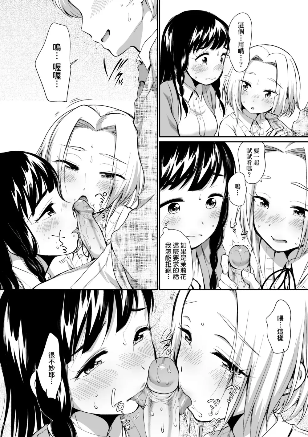 Page 17 of manga 思春少女拒絕不了 (decensored)