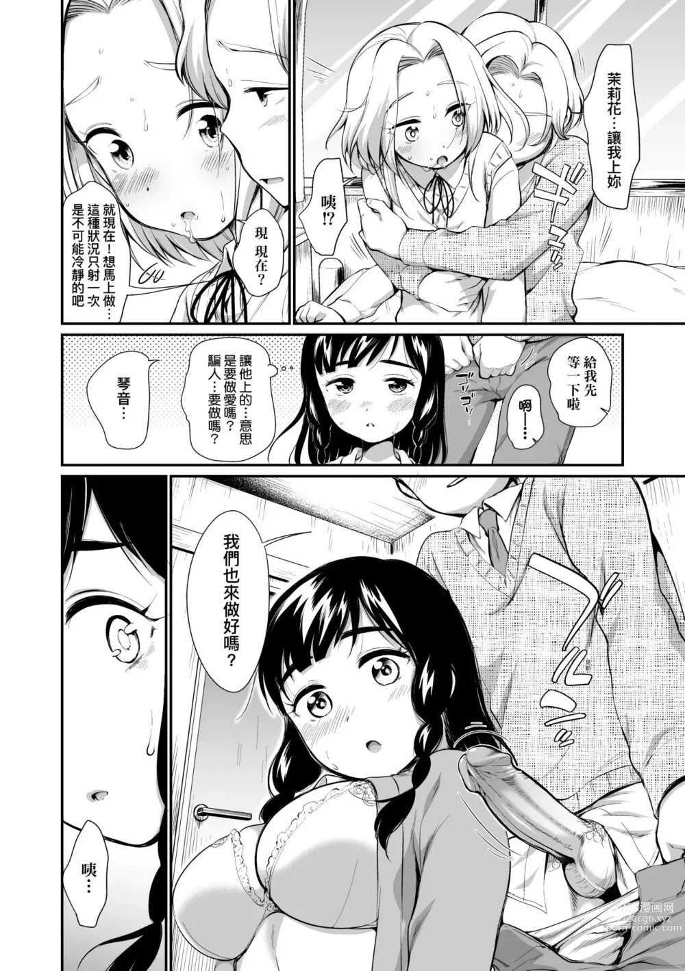 Page 22 of manga 思春少女拒絕不了 (decensored)