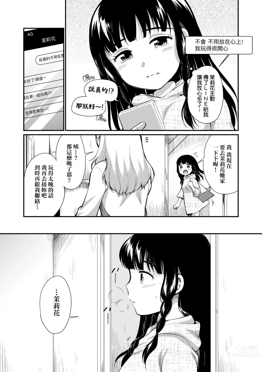 Page 34 of manga 思春少女拒絕不了 (decensored)