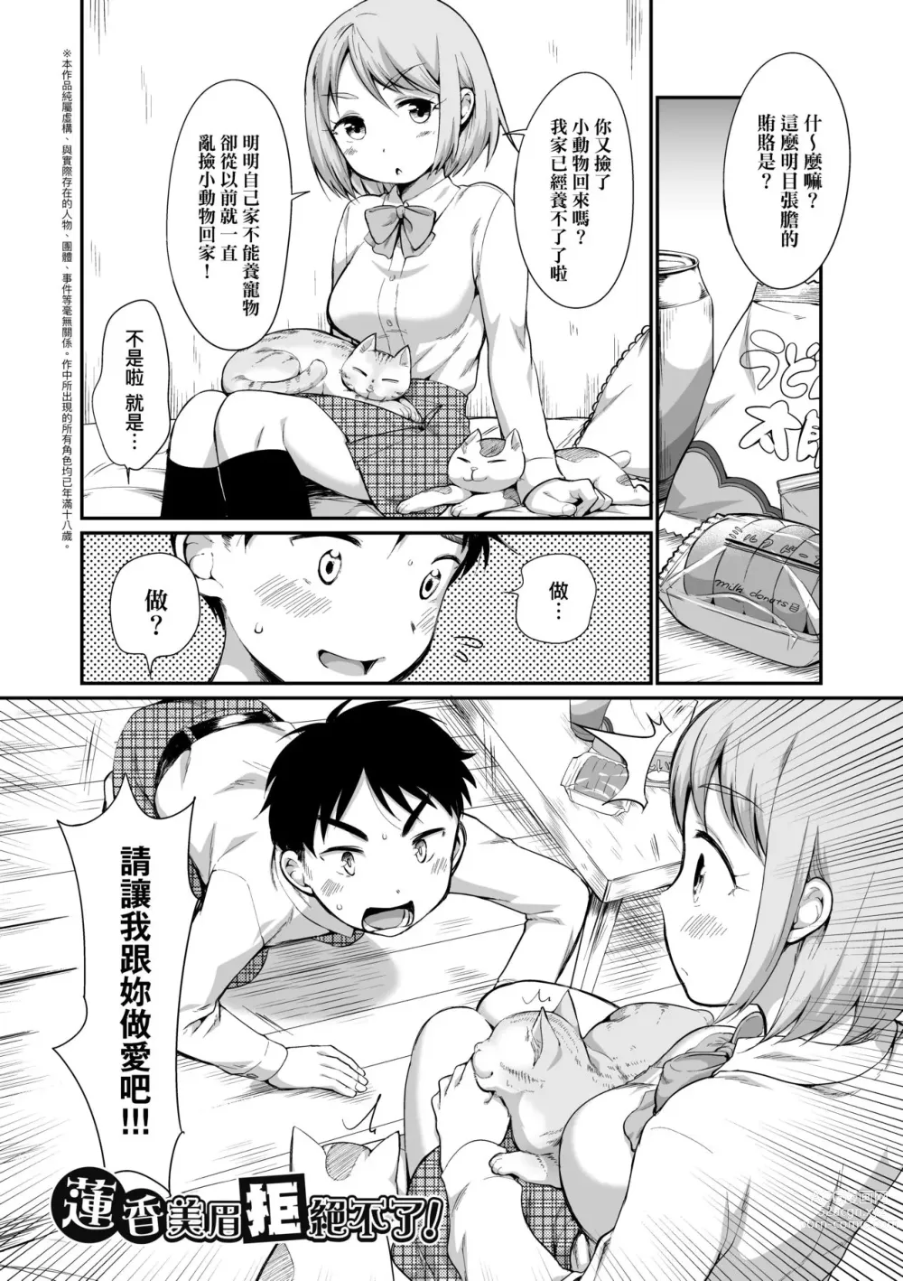 Page 72 of manga 思春少女拒絕不了 (decensored)