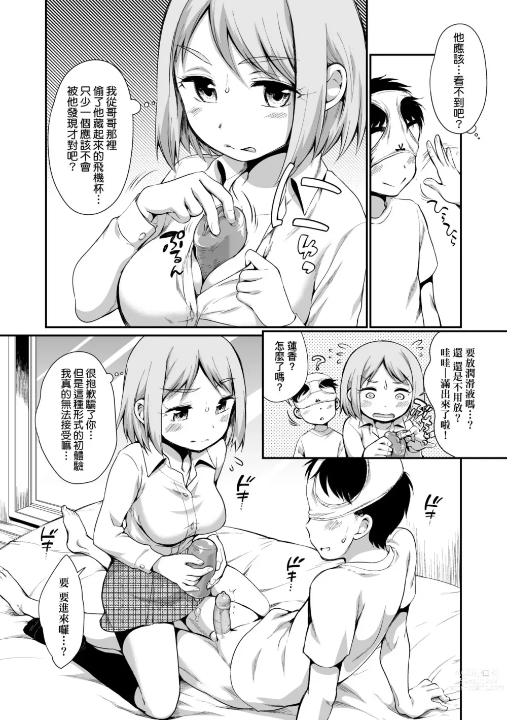 Page 78 of manga 思春少女拒絕不了 (decensored)