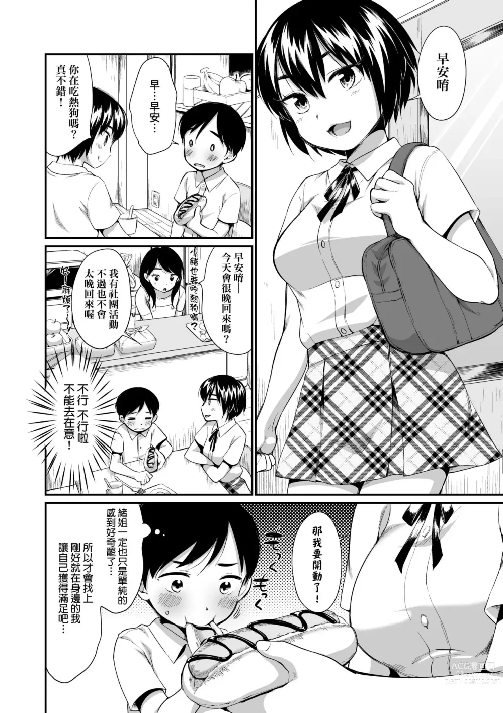 Page 97 of manga 思春少女拒絕不了 (decensored)