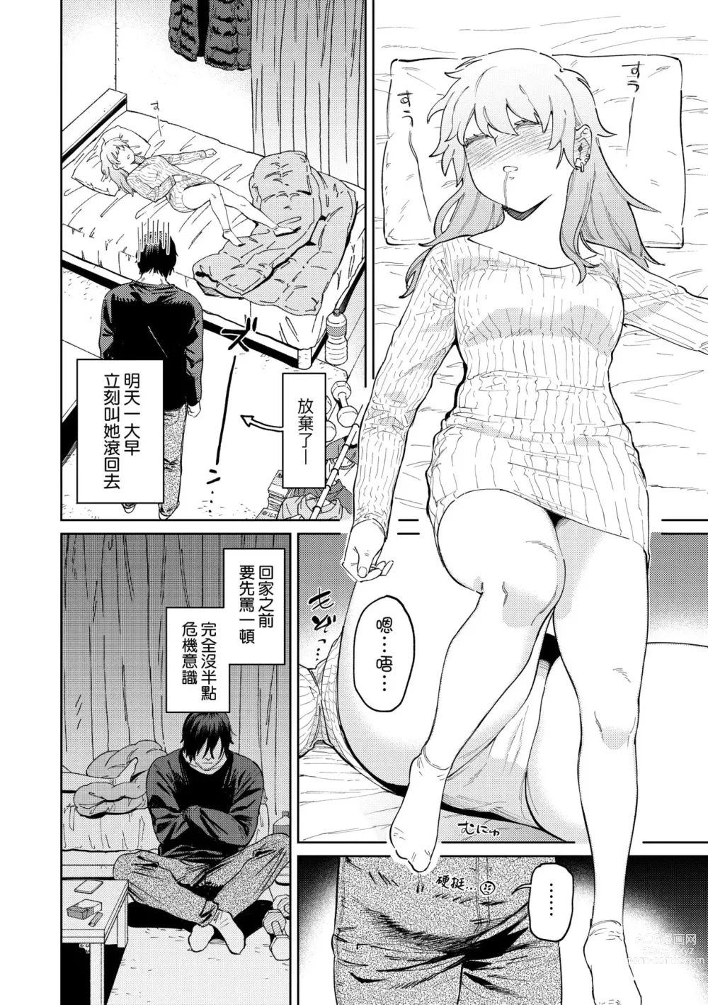 Page 11 of manga 我的女孩・我的男孩 (decensored)