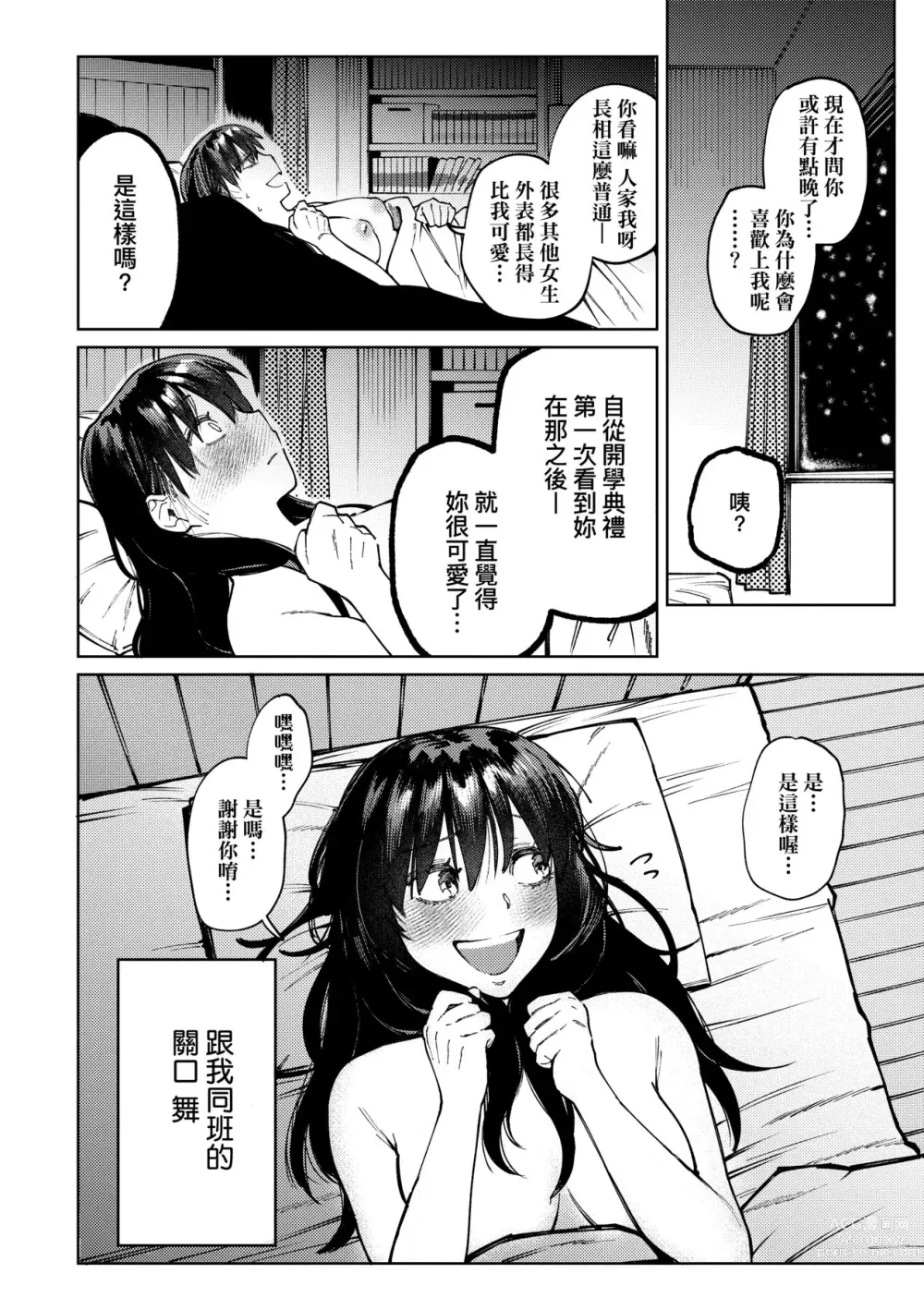 Page 105 of manga 我的女孩・我的男孩 (decensored)