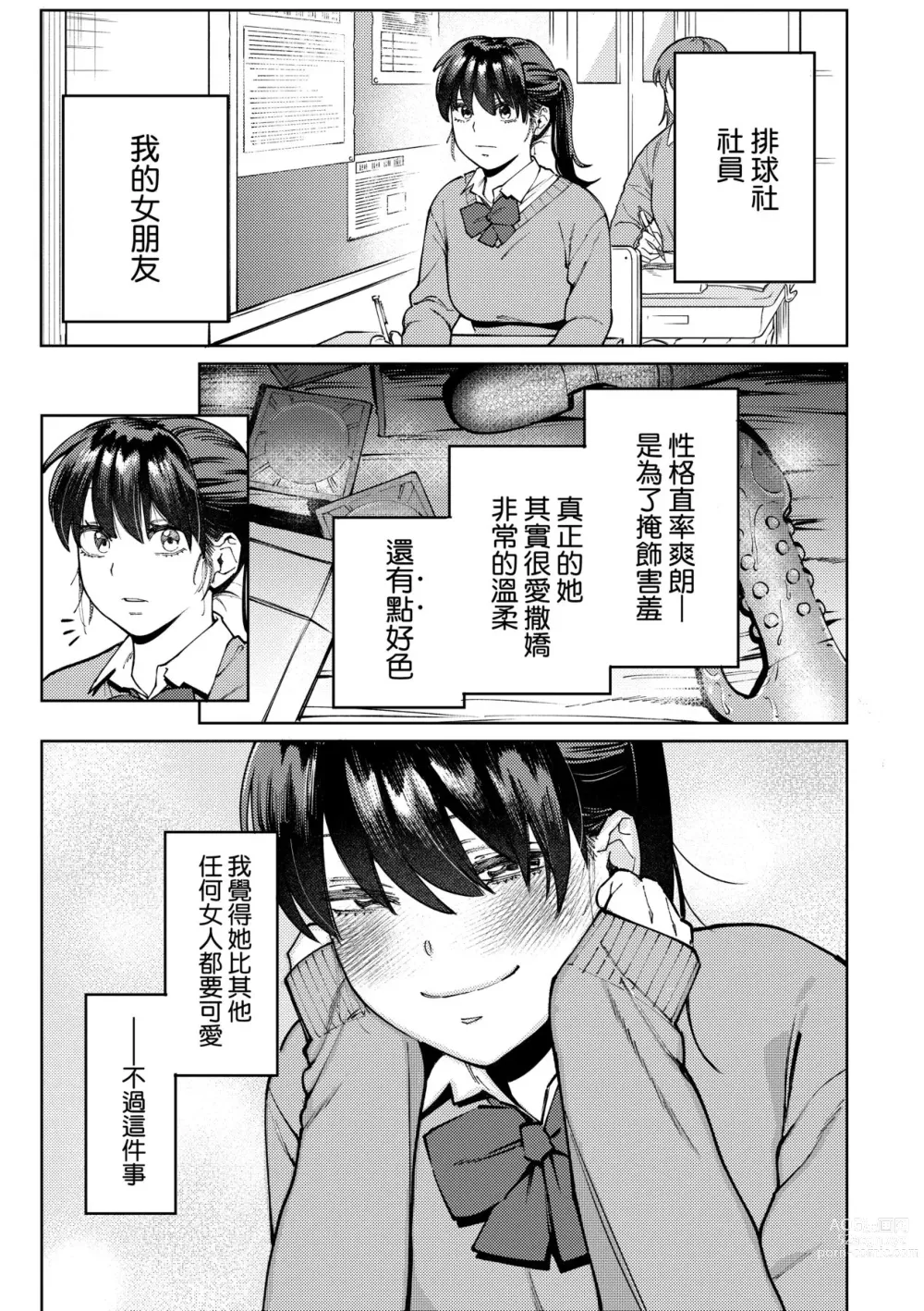 Page 106 of manga 我的女孩・我的男孩 (decensored)