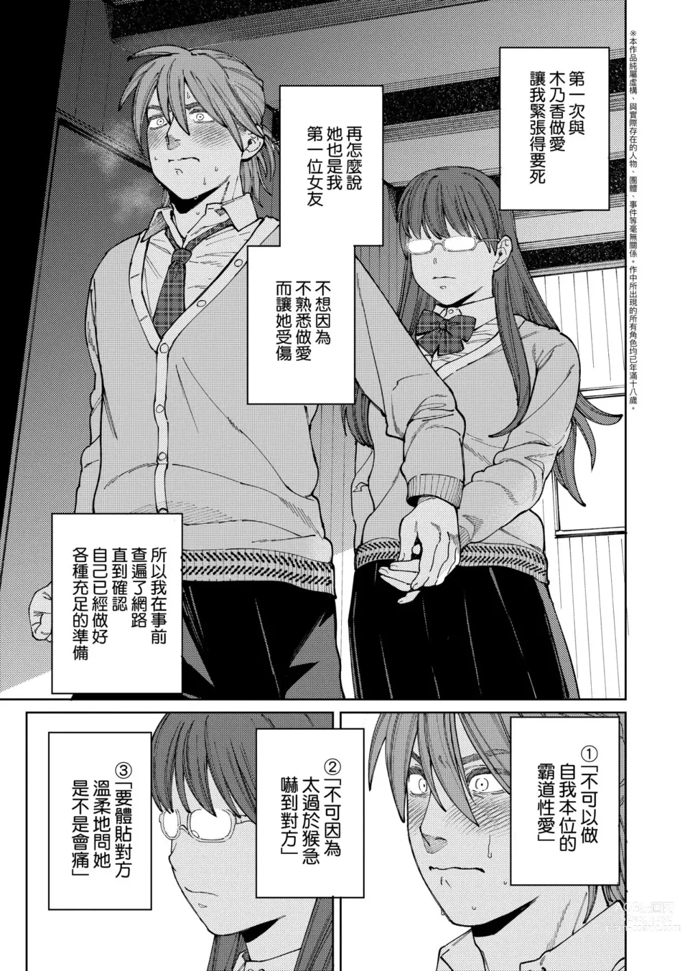 Page 108 of manga 我的女孩・我的男孩 (decensored)