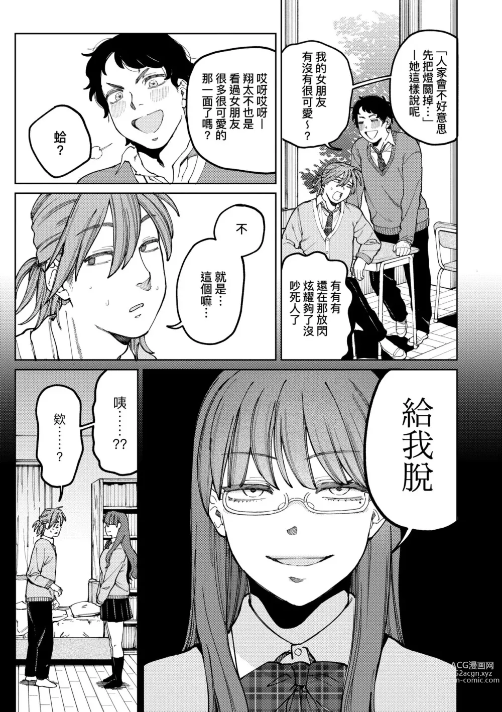 Page 110 of manga 我的女孩・我的男孩 (decensored)