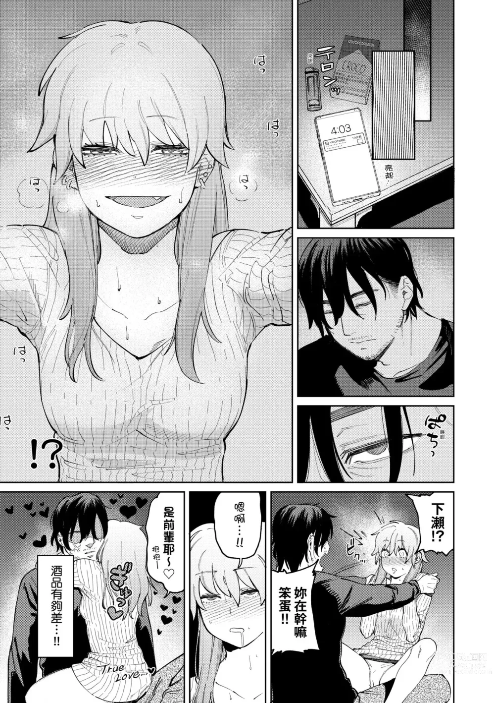 Page 12 of manga 我的女孩・我的男孩 (decensored)