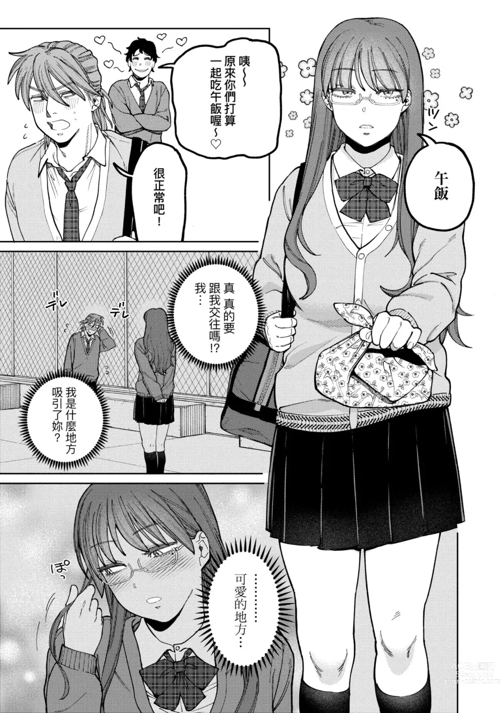 Page 112 of manga 我的女孩・我的男孩 (decensored)