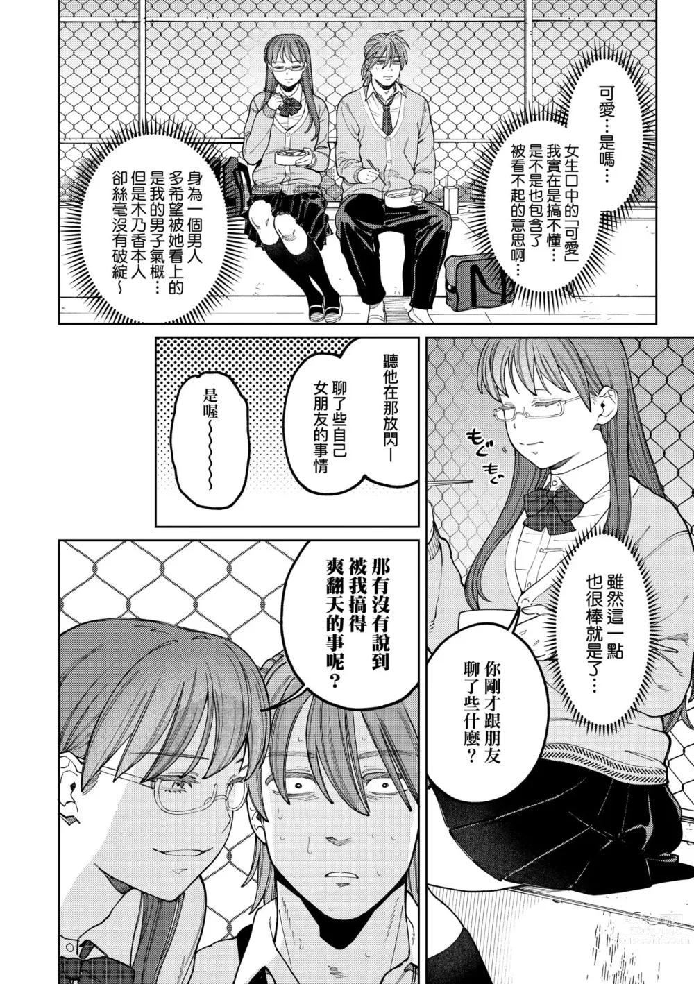 Page 113 of manga 我的女孩・我的男孩 (decensored)