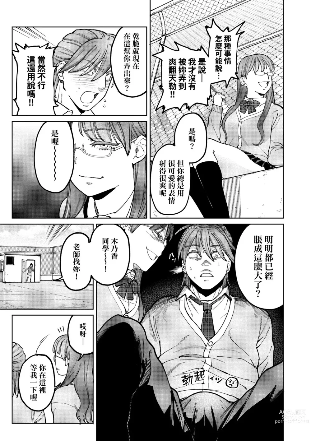 Page 114 of manga 我的女孩・我的男孩 (decensored)