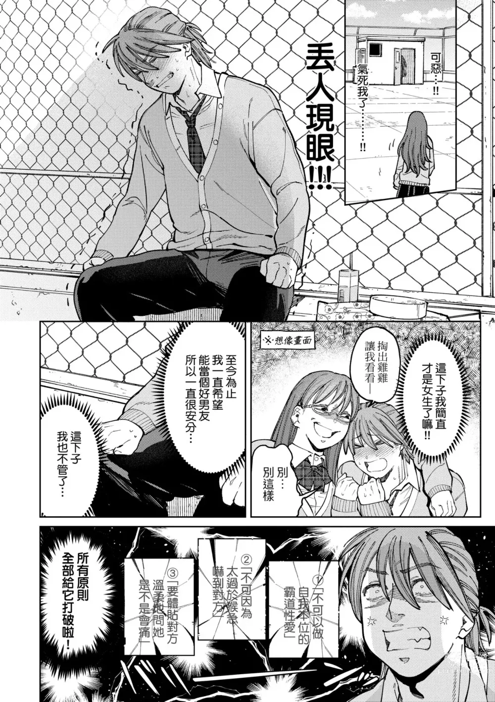 Page 115 of manga 我的女孩・我的男孩 (decensored)