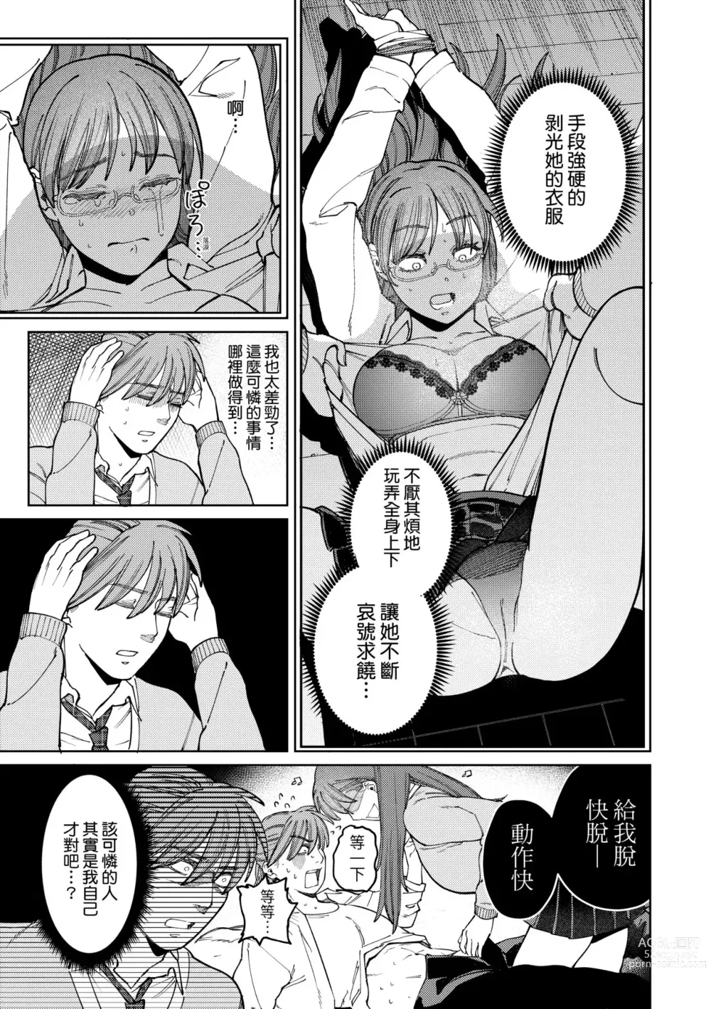 Page 116 of manga 我的女孩・我的男孩 (decensored)