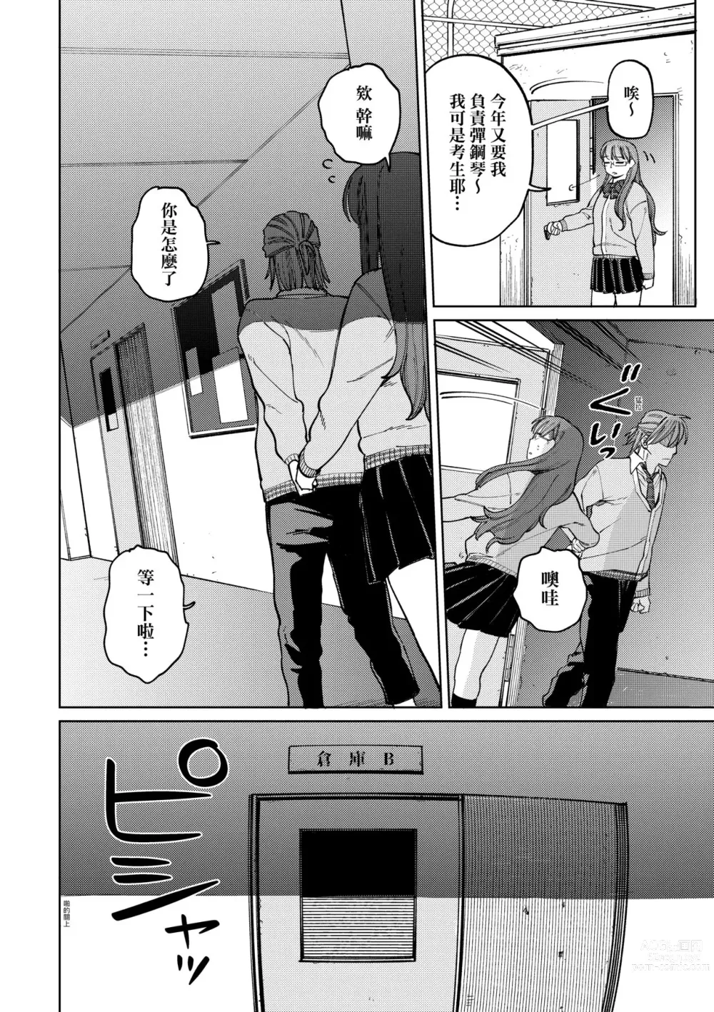 Page 117 of manga 我的女孩・我的男孩 (decensored)