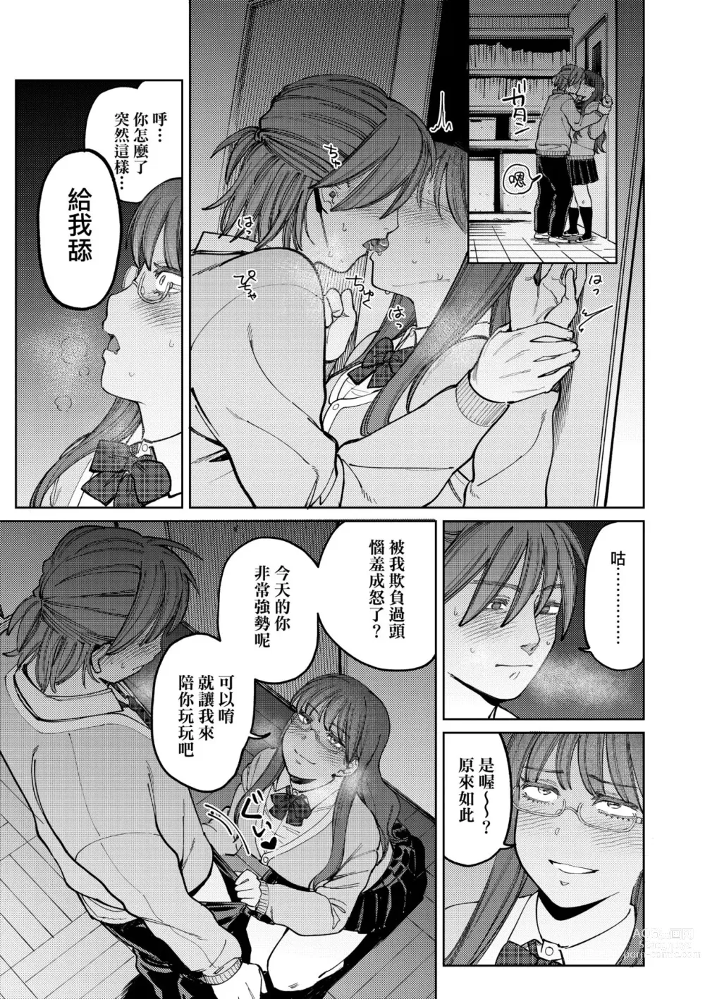 Page 118 of manga 我的女孩・我的男孩 (decensored)