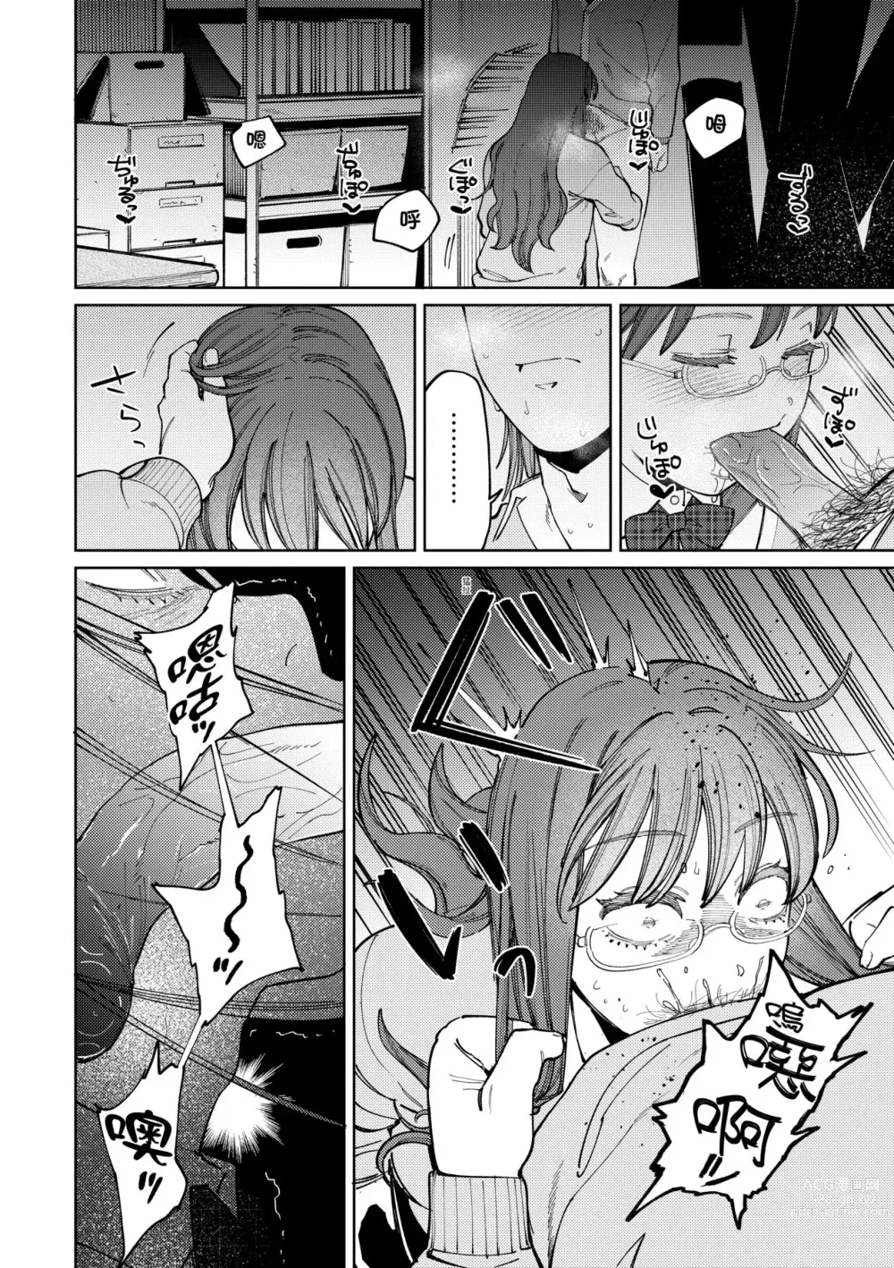 Page 119 of manga 我的女孩・我的男孩 (decensored)