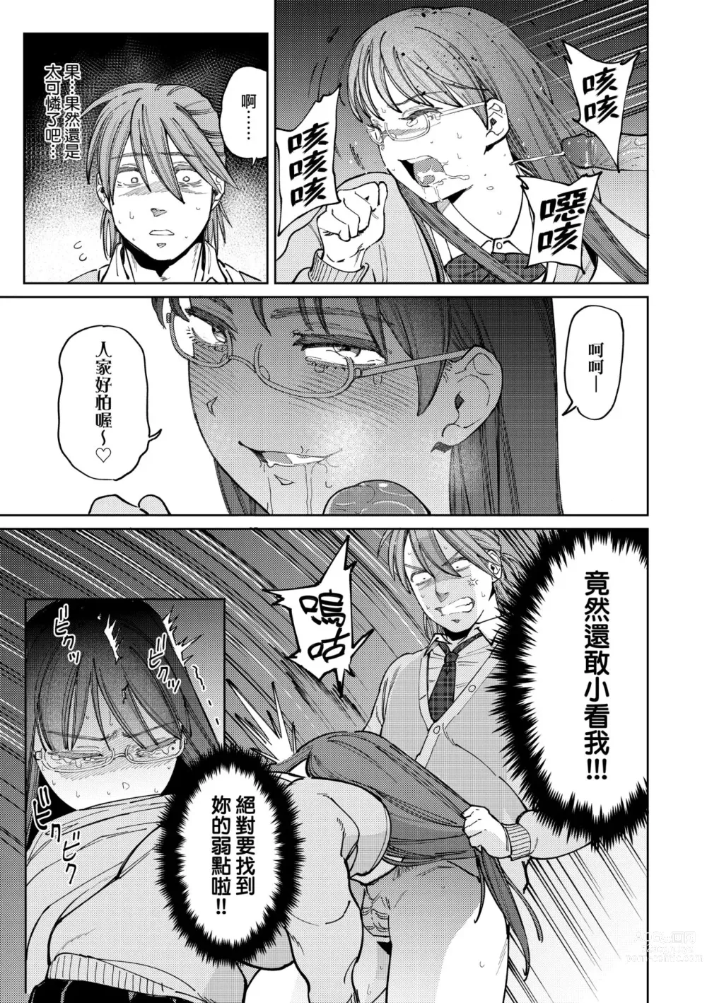 Page 120 of manga 我的女孩・我的男孩 (decensored)