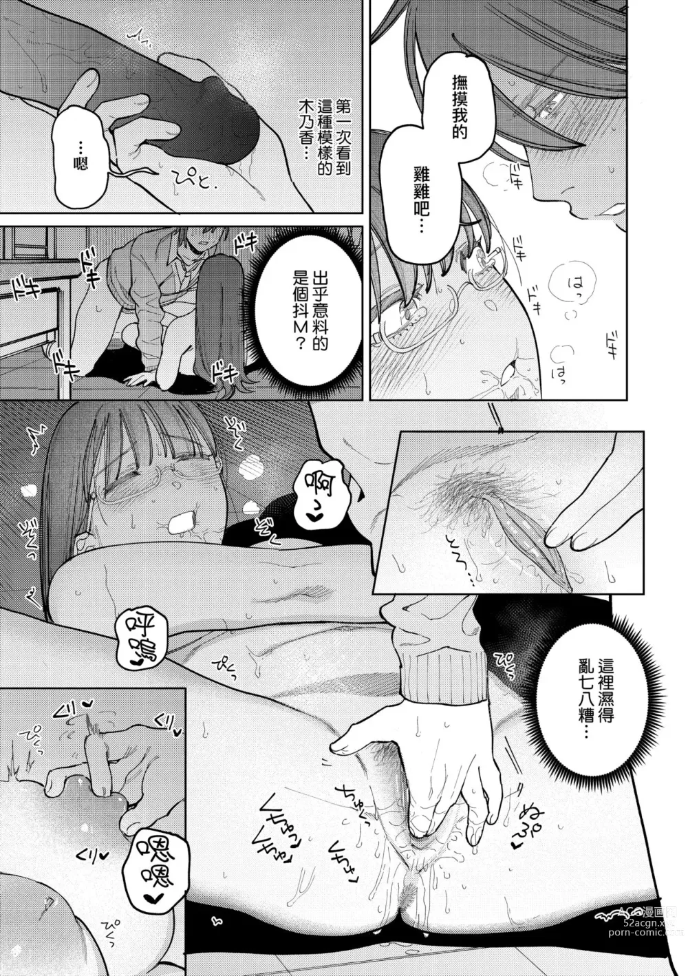 Page 124 of manga 我的女孩・我的男孩 (decensored)