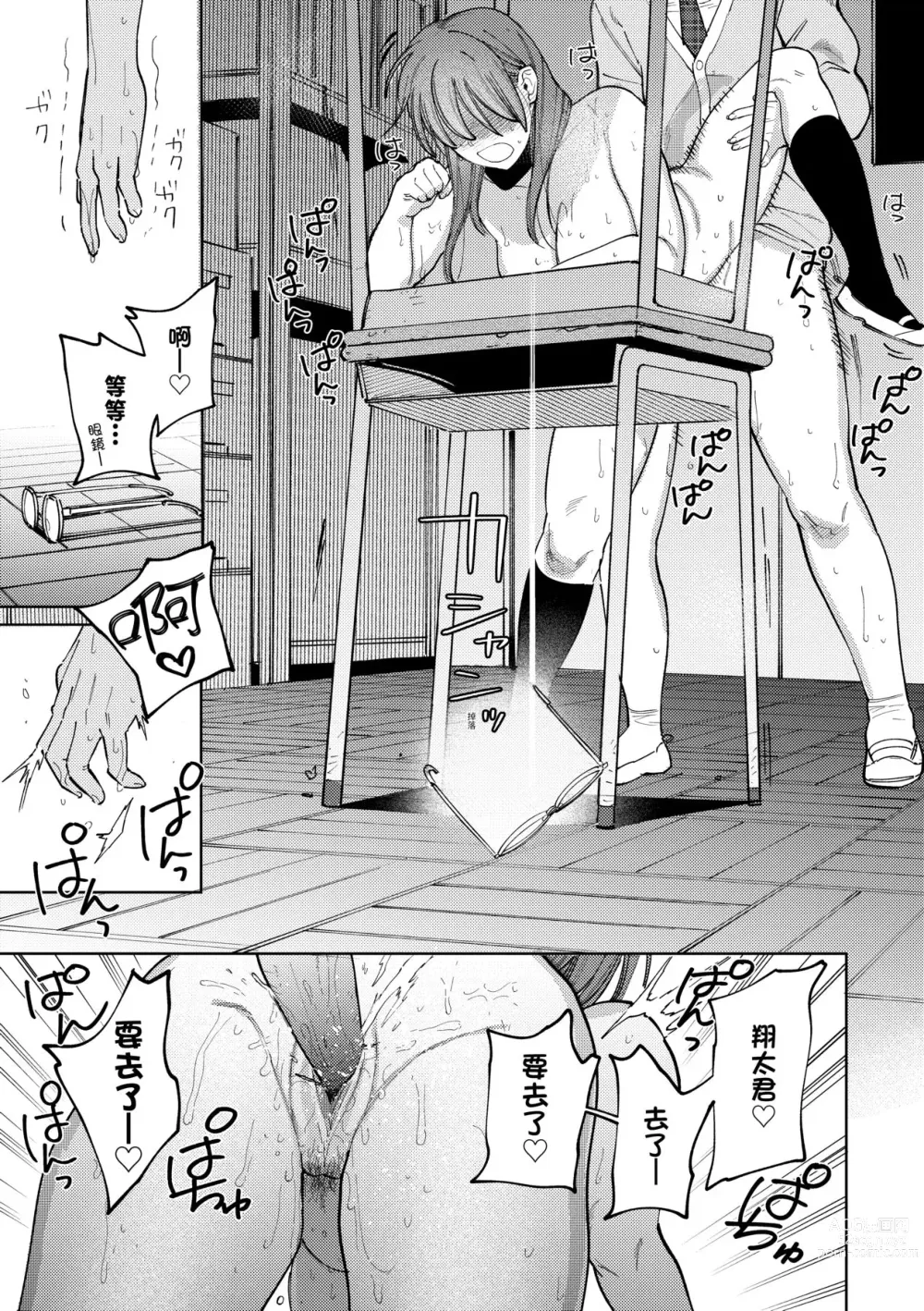 Page 132 of manga 我的女孩・我的男孩 (decensored)