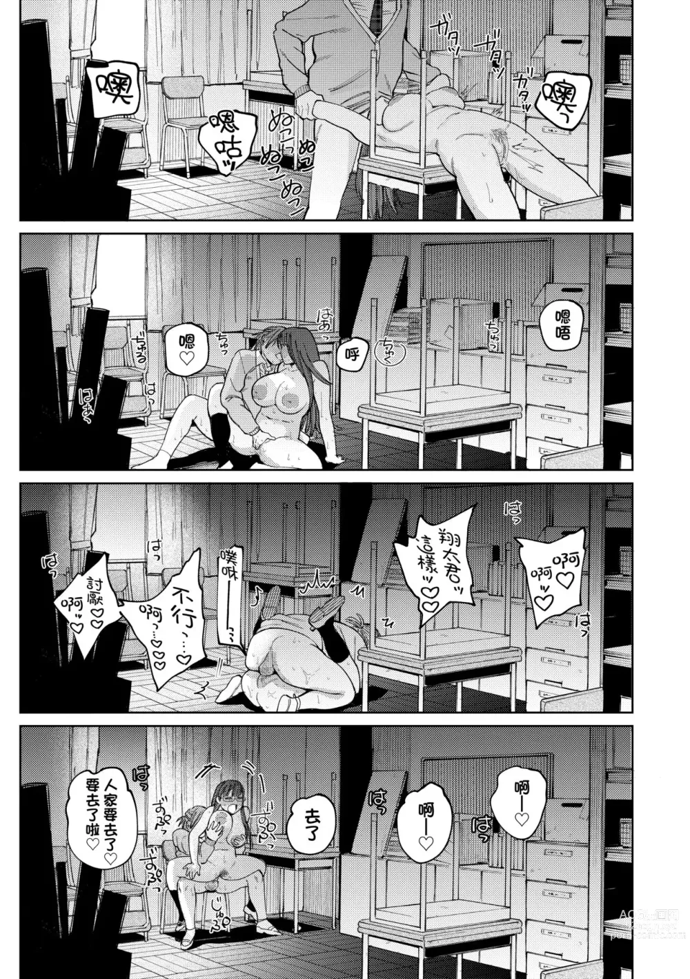 Page 134 of manga 我的女孩・我的男孩 (decensored)