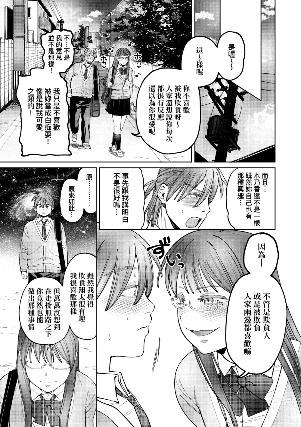 Page 136 of manga 我的女孩・我的男孩 (decensored)