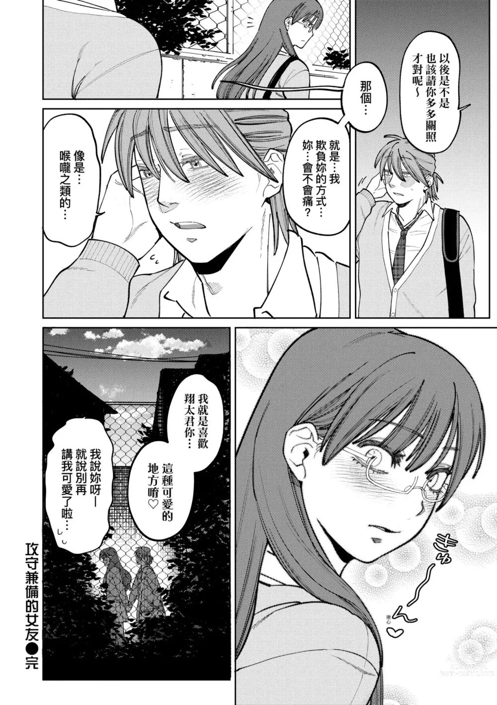 Page 137 of manga 我的女孩・我的男孩 (decensored)