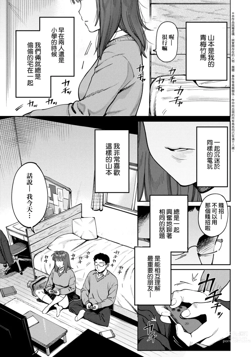 Page 138 of manga 我的女孩・我的男孩 (decensored)