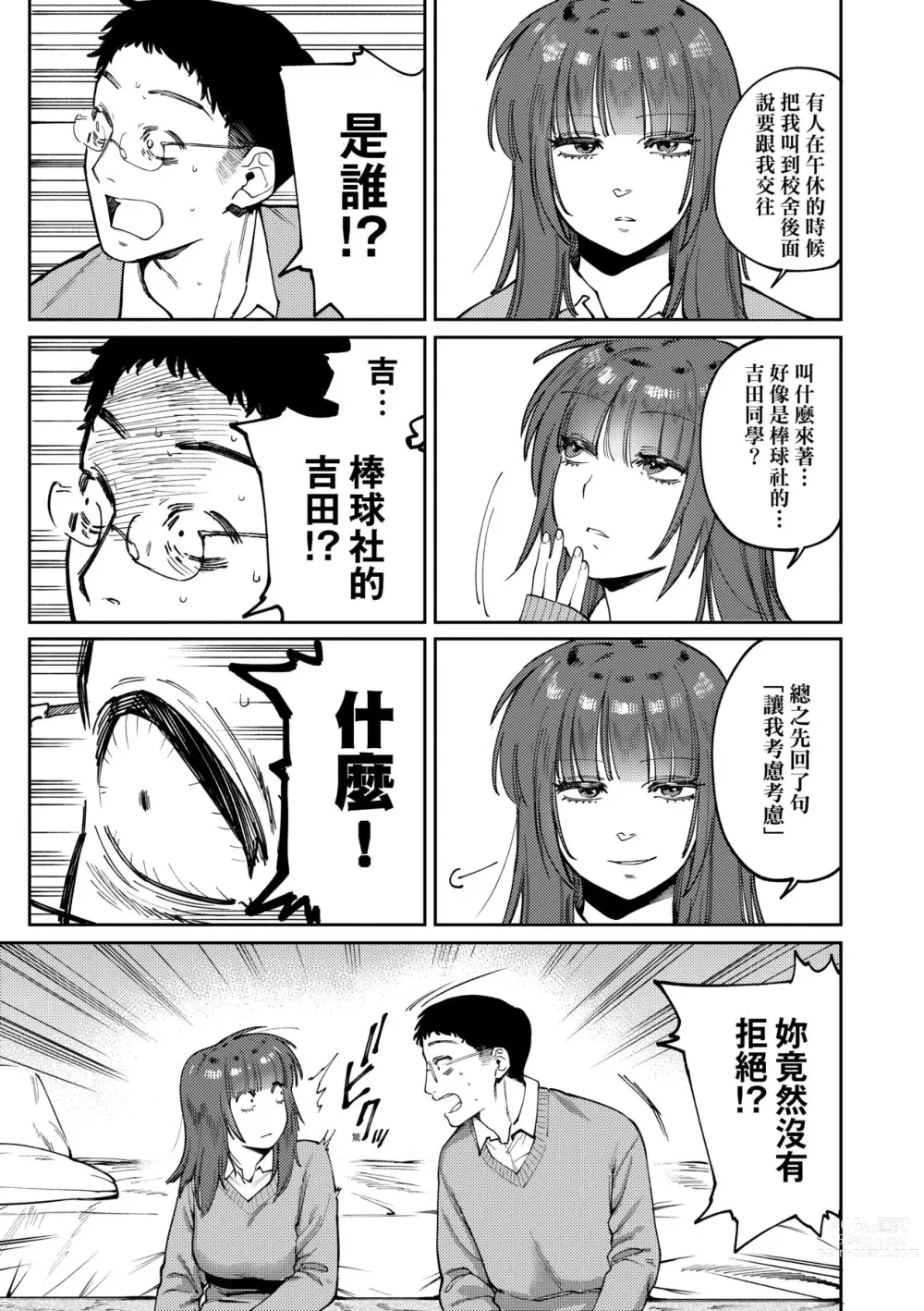 Page 140 of manga 我的女孩・我的男孩 (decensored)