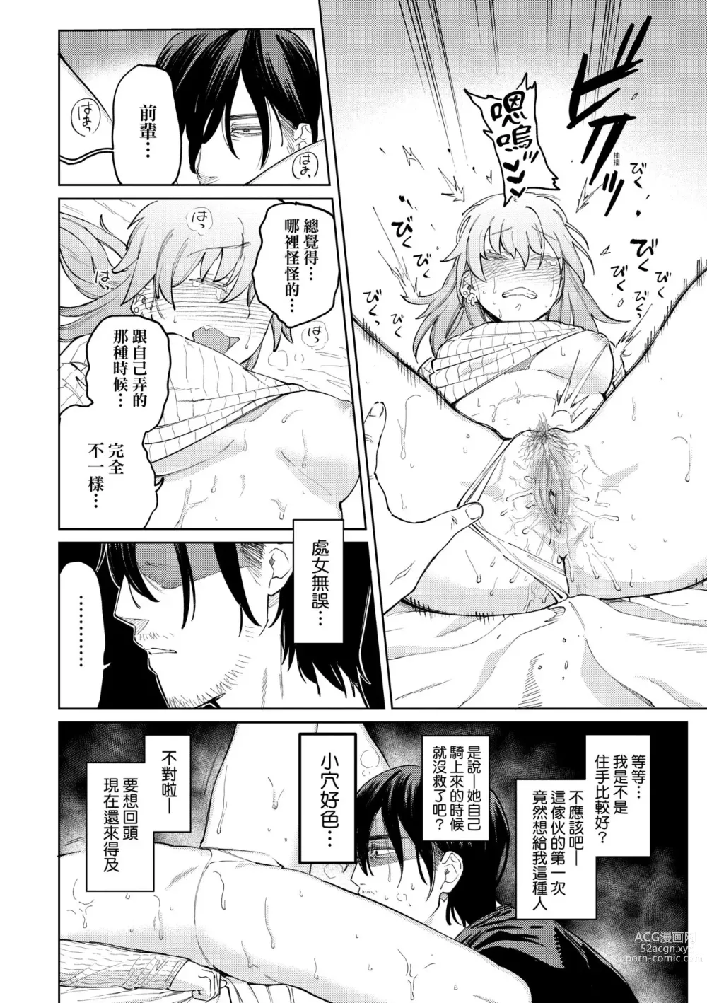 Page 15 of manga 我的女孩・我的男孩 (decensored)