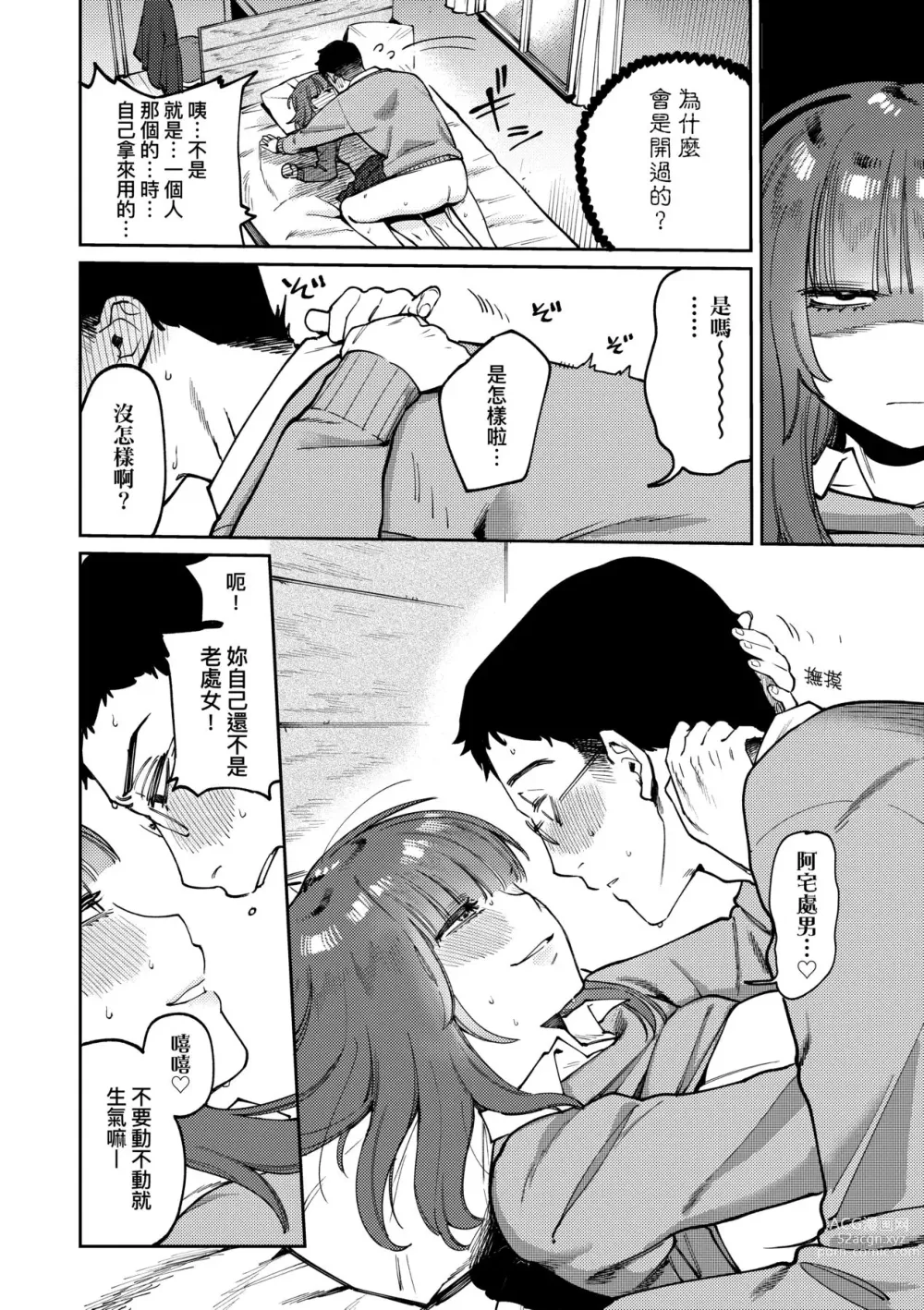 Page 153 of manga 我的女孩・我的男孩 (decensored)