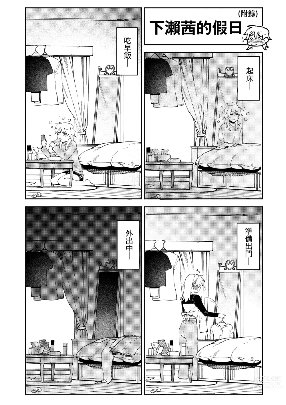 Page 163 of manga 我的女孩・我的男孩 (decensored)