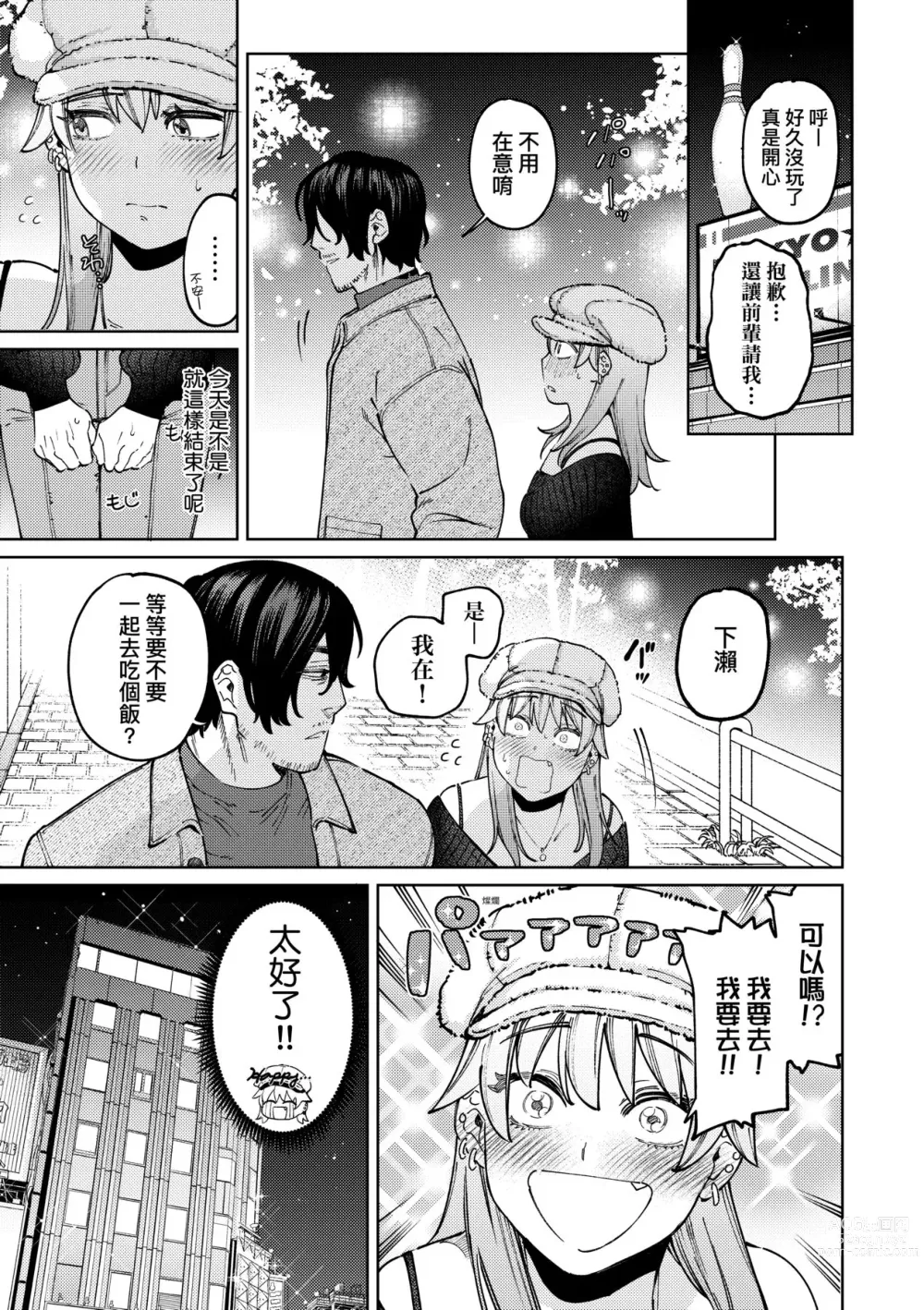 Page 34 of manga 我的女孩・我的男孩 (decensored)