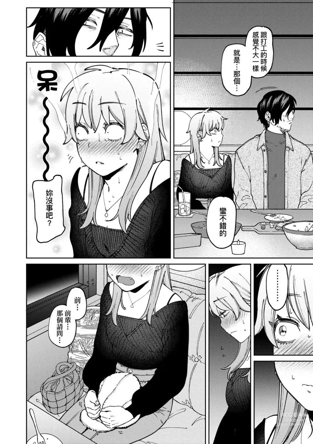 Page 37 of manga 我的女孩・我的男孩 (decensored)