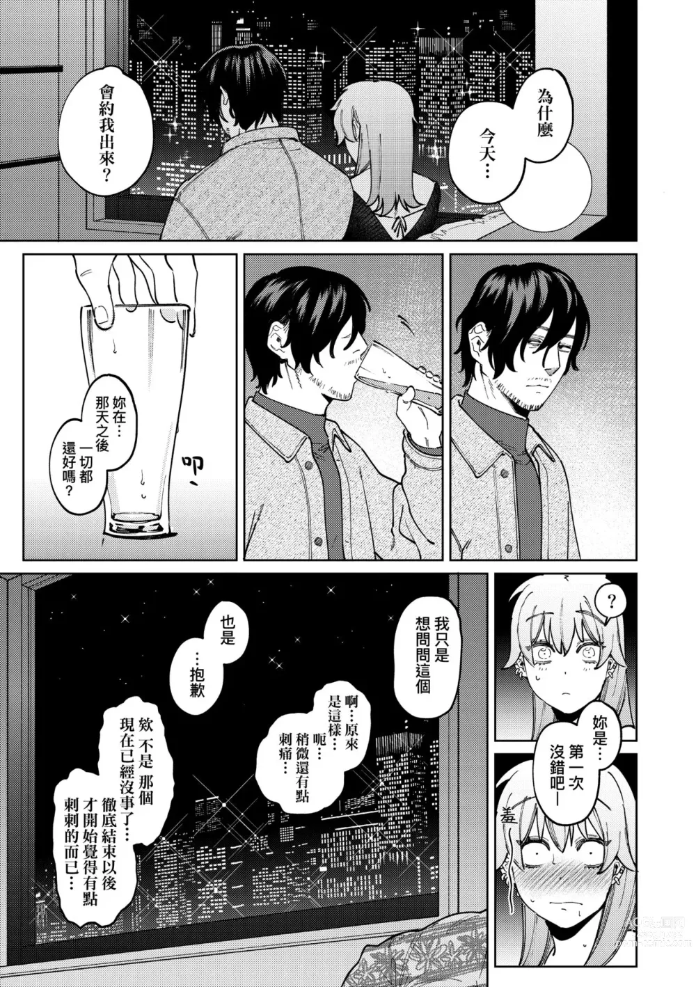 Page 38 of manga 我的女孩・我的男孩 (decensored)