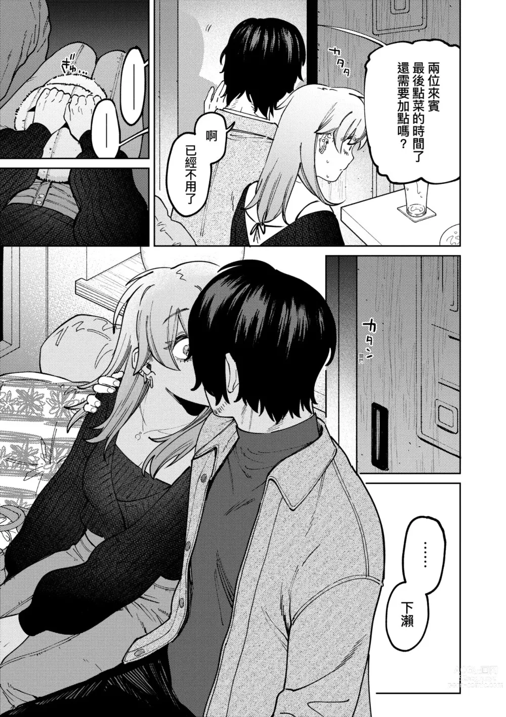 Page 40 of manga 我的女孩・我的男孩 (decensored)